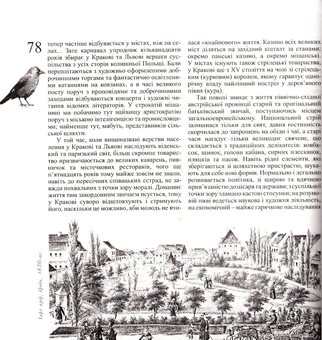 Паперова книга «Галицький усе-світ» - фото №5 - мініатюра
