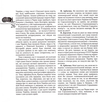Паперова книга «Україна Чорне море. Україна-Крим» - фото №6 - мініатюра