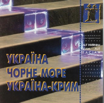 Паперова книга «Україна Чорне море. Україна-Крим» - фото №2 - мініатюра