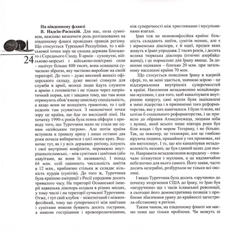 Паперова книга «Україна Чорне море. Україна-Крим» - фото №4 - мініатюра