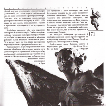 Бумажная книга «Львів епохи Пінзеля. 1720-1760» - фото №6 - миниатюра