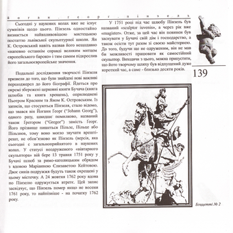 Бумажная книга «Львів епохи Пінзеля. 1720-1760» - фото №5 - миниатюра