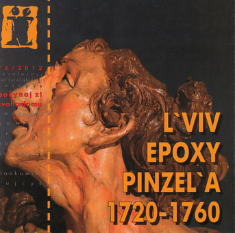 Бумажная книга «Львів епохи Пінзеля. 1720-1760» - фото №3 - миниатюра