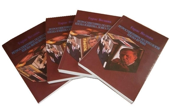 Бумажная книга «Ретроспективна політологія епохи (комплект із 4 книг)», автор Тарас Возняк - фото №12 - миниатюра