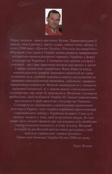 Бумажная книга «Ретроспективна політологія епохи (комплект із 4 книг)», автор Тарас Возняк - фото №4 - миниатюра