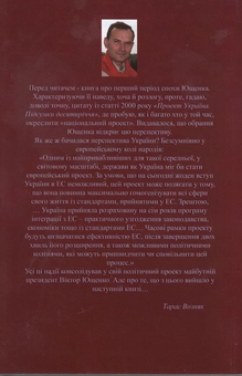 Бумажная книга «Ретроспективна політологія епохи (комплект із 4 книг)», автор Тарас Возняк - фото №6 - миниатюра