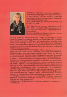 Бумажная книга «Полиновий ліс. Хроніки Чорнобиля», автор Мария Мыцьо - фото №3 - миниатюра