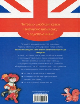 Паперова книга «Вивчаємо англійську з улюбленими казками» - фото №3 - мініатюра