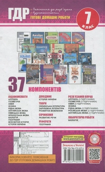 Бумажная книга «Аудіо ГДР: Готові домашні роботи + пояснення + аудіоконспекти. 7 клас» - фото №3 - миниатюра