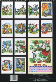 Бумажная книга «Перекидний календар на 2014 рік. Дитячий» - фото №3 - миниатюра