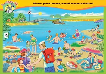 Бумажная книга «Формування навичок та умінь з безпеки життєдіяльності в дітей старшого дошкільного віку. Демонстраційні плакати», автор Екатерина Пасичник - фото №1 - миниатюра