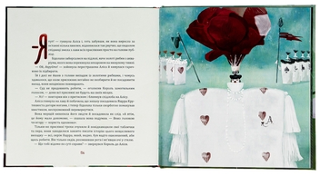 Паперова книга «Аліса у Дивокраї», автор Льюїс Керрол - фото №6 - мініатюра