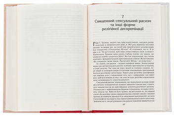 Бумажная книга «Секс та релігія. Від балу цноти до благословенної гомосексуальності», автор Даг Эйстейн Эндшьо - фото №5 - миниатюра