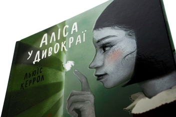 Паперова книга «Аліса у Дивокраї», автор Льюїс Керрол - фото №5 - мініатюра