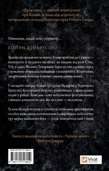 Бумажная книга «Конан. Кров змія», авторов С. М. Стирлинг, Роберт Говард - фото №2 - миниатюра