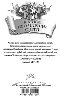 Бумажная книга «Казки про чарівні світи» - фото №3 - миниатюра