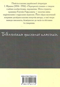 Бумажная книга «Іван Франко. Перехресні стежки», автор Иван Франко - фото №3 - миниатюра