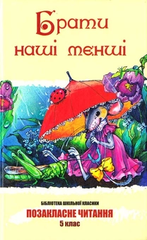 Паперова книга «Брати наші менші» - фото №2 - мініатюра