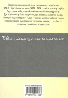 Бумажная книга «Володимир Самійленко. Поезiї», автор Владимир Самойленко - фото №3 - миниатюра