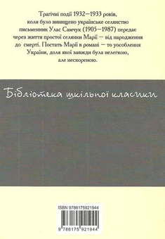 Паперова книга «Марiя» - фото №3 - мініатюра
