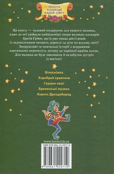 Бумажная книга «Брати Грімм. Улюблені казки», автор Братья Гримм - фото №3 - миниатюра