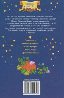 Паперова книга «Ш. Перро. Чудові казки», автор Шарль Перро - фото №3 - мініатюра