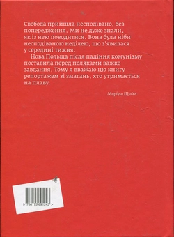 Бумажная книга «Неділя, що відбулася в середу», автор Мариуш Щигел - фото №3 - миниатюра