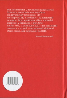 Паперова книга «Наша маленька ПНР», авторів Вітольд Шабловський, Ізабелла Мейза - фото №3 - мініатюра