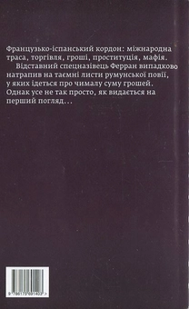 Бумажная книга «Дівчата з Ла-Джонкери», автор Рено Ребарди - фото №3 - миниатюра