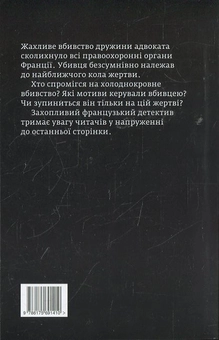 Бумажная книга «Кривава мантія», автор Пьер Борроме - фото №3 - миниатюра