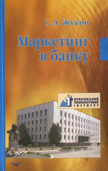 Бумажная книга «Маркетинг в банку», автор Святослав Жуков - фото №2 - миниатюра