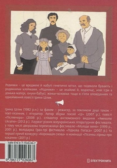 Бумажная книга «Родимки», автор Ирина Цилык - фото №3 - миниатюра
