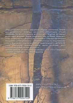 Бумажная книга «Перша тисяча кроків» - фото №3 - миниатюра