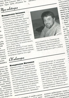 Бумажная книга «Владислав Івченко об'єднує Україну», автор Владислав Ивченко - фото №3 - миниатюра
