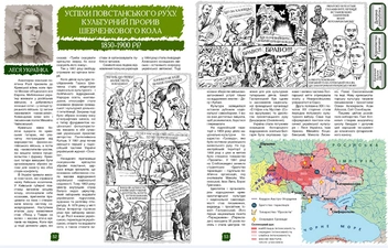 Бумажная книга «Мальована історія Незалежності України», автор Братья Капрановы - фото №10 - миниатюра