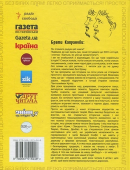 Бумажная книга «Мальована історія Незалежності України», автор Братья Капрановы - фото №5 - миниатюра