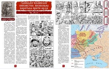 Бумажная книга «Мальована історія Незалежності України», автор Братья Капрановы - фото №9 - миниатюра