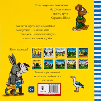 Бумажная книга «Шусть і Шуня. Новий друг», автор Аксель Шеффлер - фото №4 - миниатюра