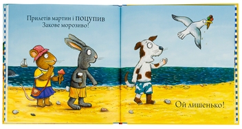 Бумажная книга «Шусть і Шуня. Новий друг», автор Аксель Шеффлер - фото №6 - миниатюра