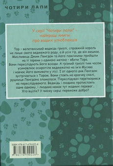 Бумажная книга «Король Гризлі», автор Джеймс Оливер Кервуд - фото №3 - миниатюра