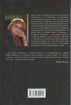 Бумажная книга «Осиний мед дикий», автор Ирина Савка - фото №3 - миниатюра