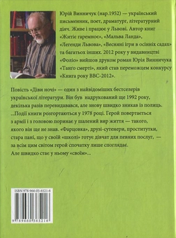 Паперова книга «Дiви ночi», автор Юрій Винничук - фото №3 - мініатюра