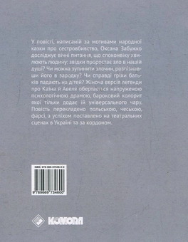 Паперова книга «Казка про калинову сопілку», автор Оксана Забужко - фото №3 - мініатюра
