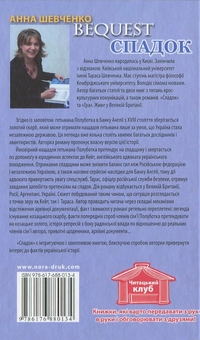 Паперова книга «Спадок», автор Анна Шевченко - фото №3 - мініатюра