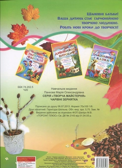 Паперова книга «Чарівні зернятка», автор Марія Панкова - фото №3 - мініатюра