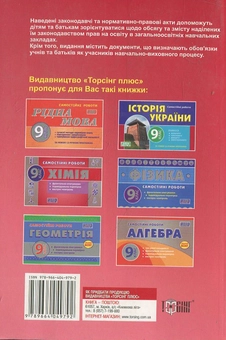 Бумажная книга «Права та обов'язки дітей і батьків в процесі навчання», автор С. Лесковец - фото №3 - миниатюра