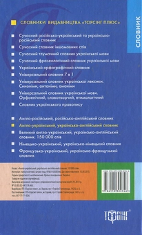 Паперова книга «Англо-український, українсько-англійський словник. 101 000 слів», автор Лариса Зінов'єва - фото №3 - мініатюра
