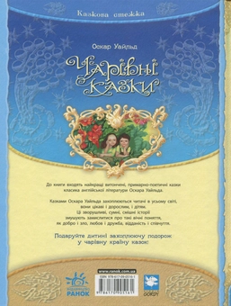 Бумажная книга «Чарівні казки», автор Оскар Уайльд - фото №3 - миниатюра