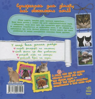 Паперова книга «Про... Котів» - фото №3 - мініатюра
