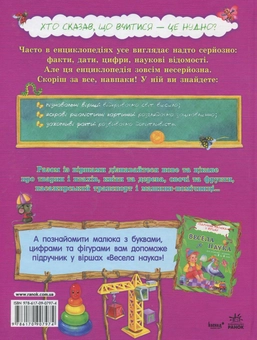 Паперова книга «Весела енциклопедія», авторів Юлія Каспарова, Сергій Батура - фото №3 - мініатюра
